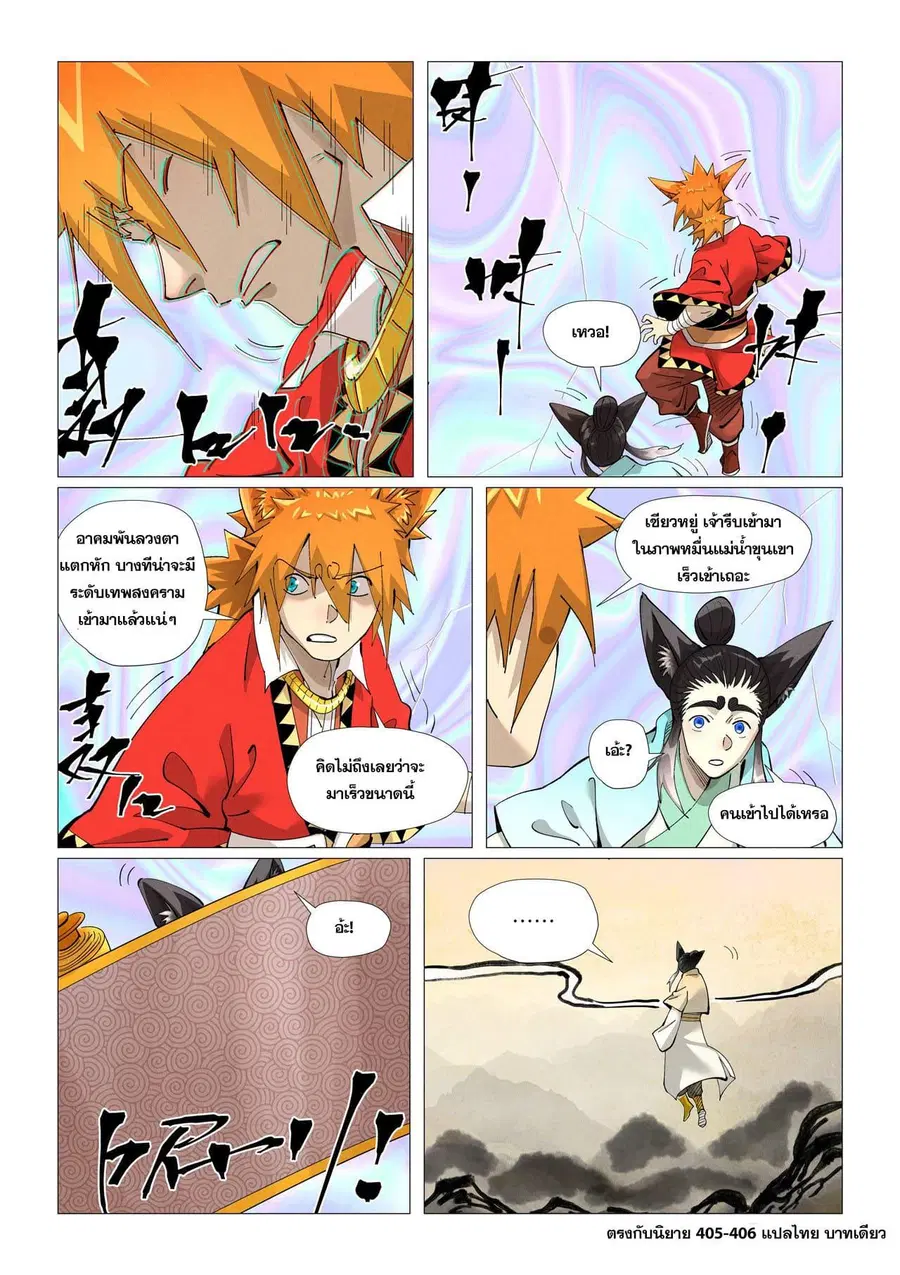 Tales of Demons and Gods ตอนที่ 406 หน้า 19
