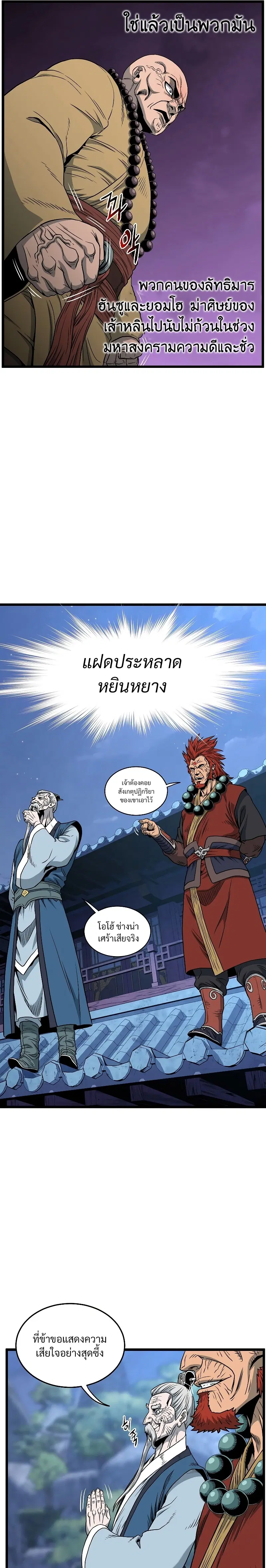 Murim Login ตอนที่ 175 หน้า 19