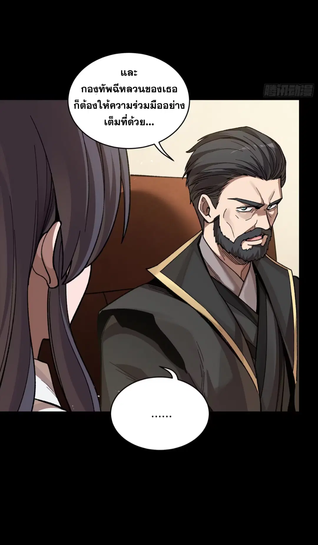 Legend of Star General ตอนที่ 248 หน้า 74