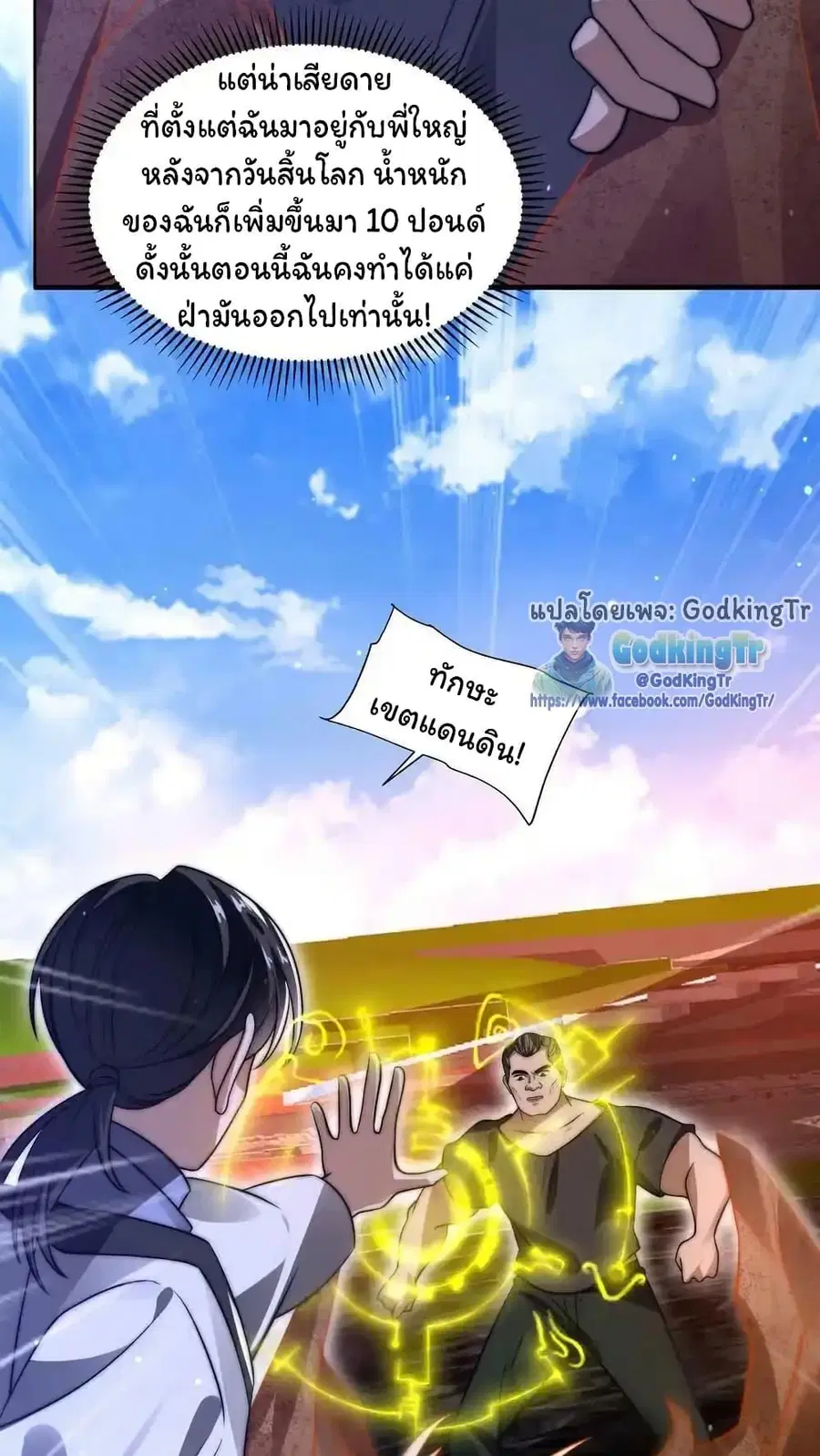 Stockpiling Ten Thousand Tons of Pork During the Apocalypse ตอนที่ 97 หน้า 8