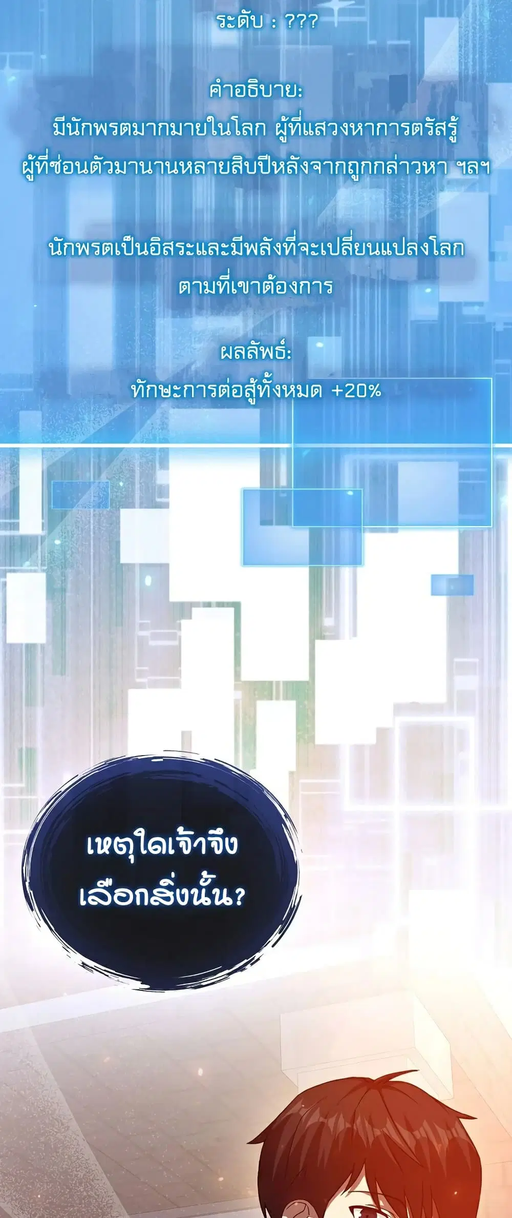 Return of the Martial Arts Genius ตอนที่ 4 หน้า 29