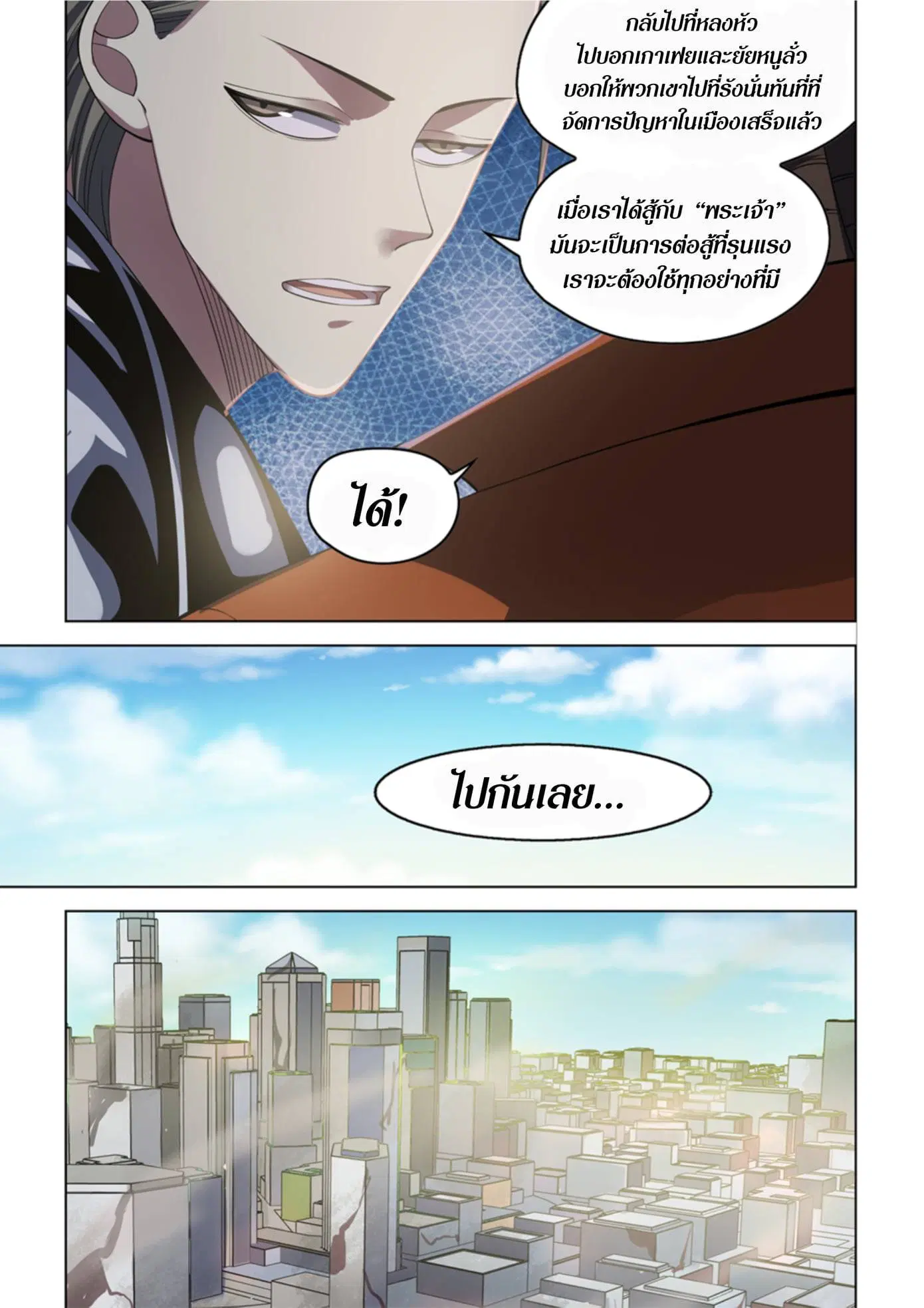 The Last Human ตอนที่ 364 หน้า 7