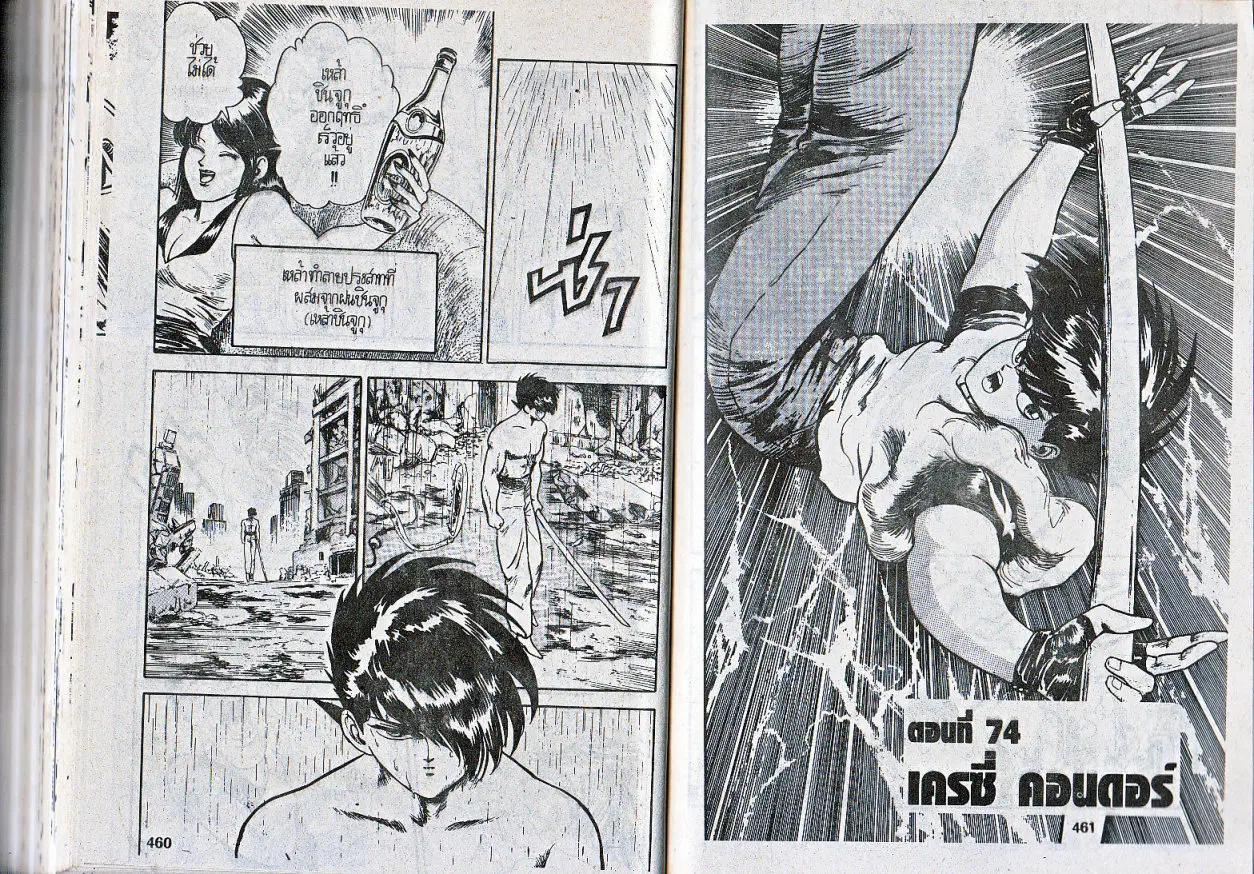 Makai Toshi Hunter ตอนที่ 74 หน้า 1