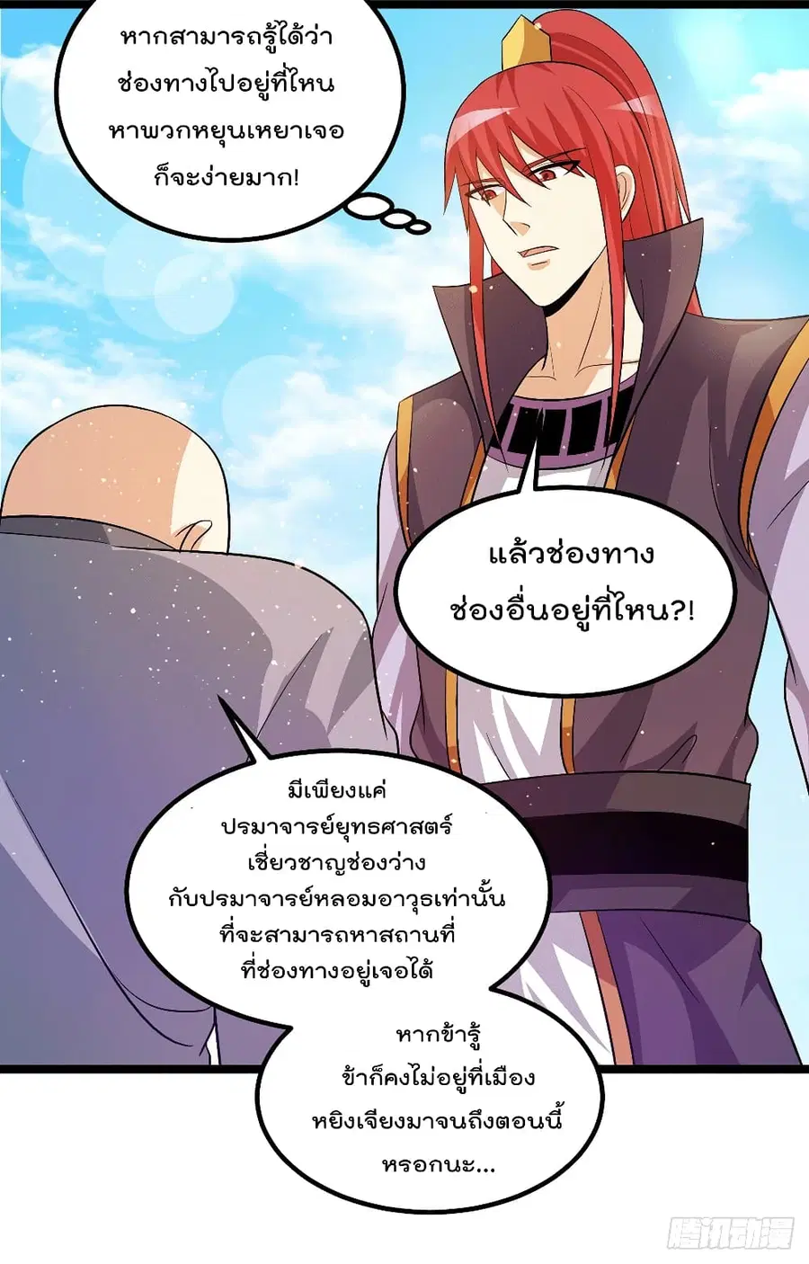Immortal King of City ตอนที่ 207 หน้า 9