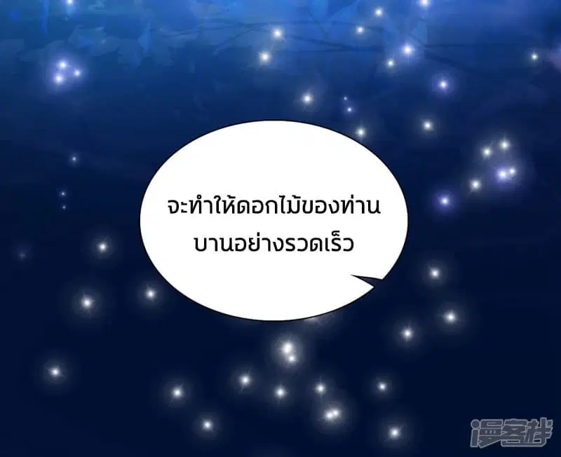 The Strongest Peach Blossom ตอนที่ 1 หน้า 46