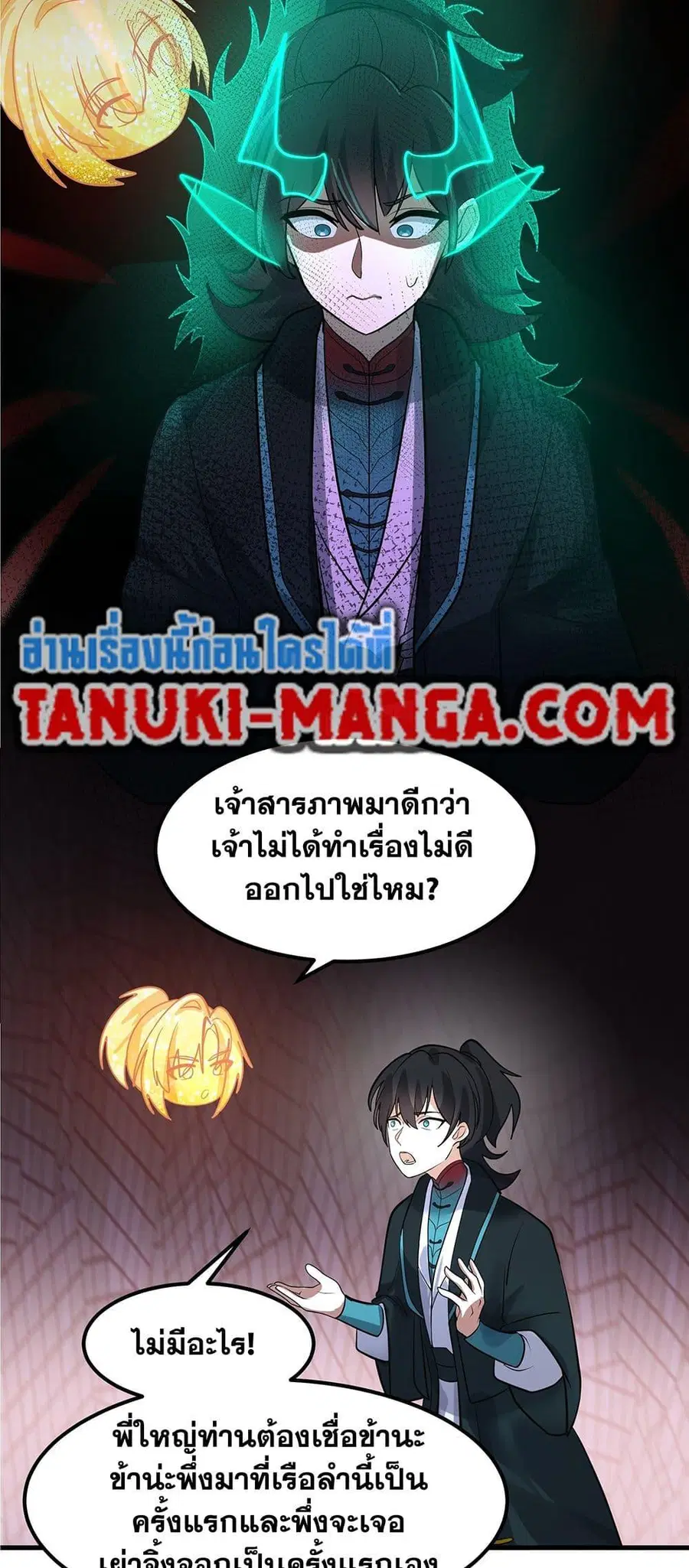 Martial Peak ตอนที่ 3853 หน้า 6