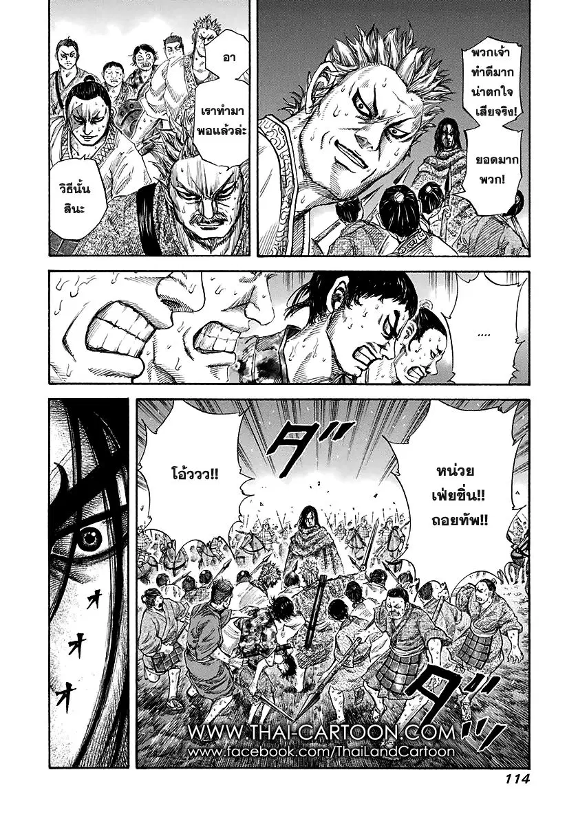 Kingdom ตอนที่ 146 หน้า 16