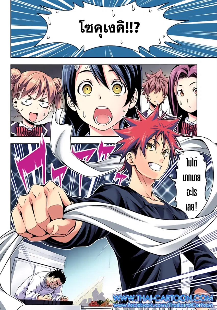 Shokugeki no Soma ตอนที่ 117 หน้า 6