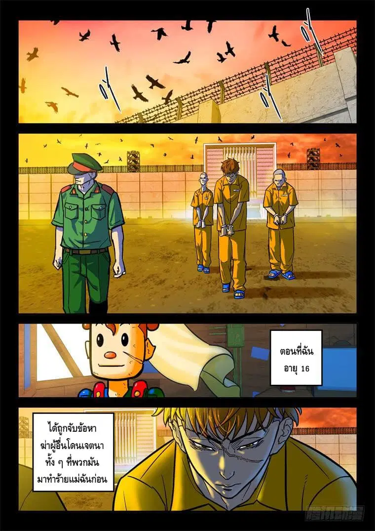 Private Hero ตอนที่ 36 หน้า 9