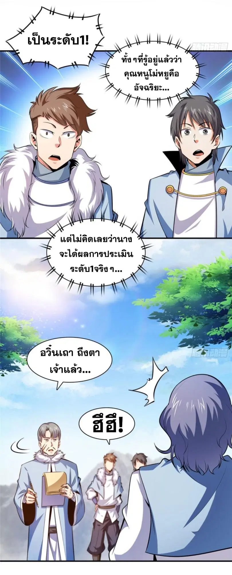Library to Heaven’s Path ตอนที่ 141 หน้า 22