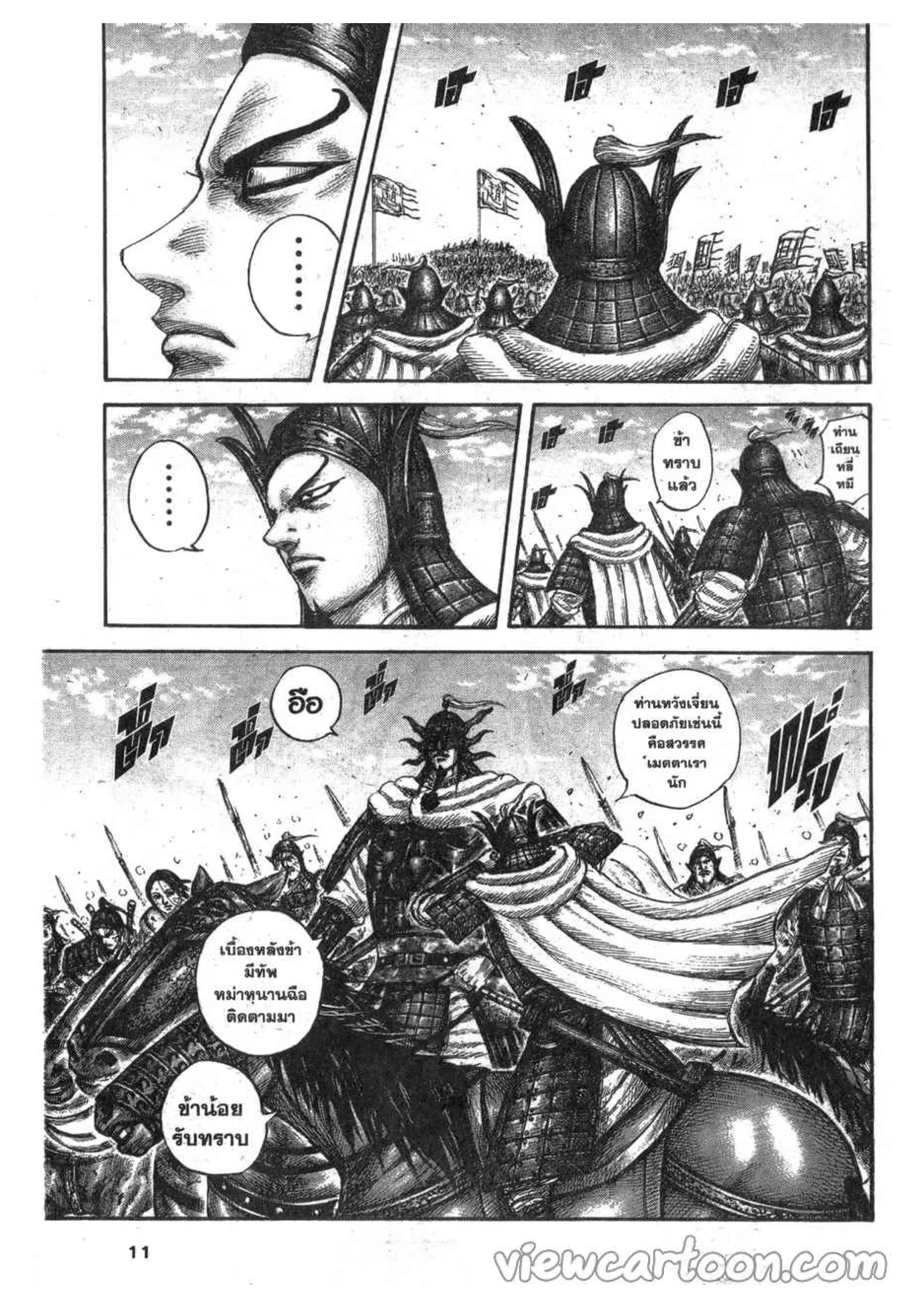 Kingdom ตอนที่ 625 หน้า 4