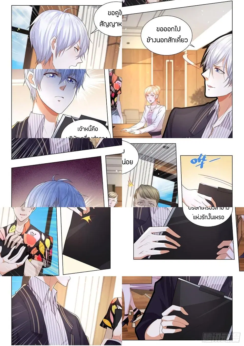 Shen Hao’s Heavenly Fall System ตอนที่ 162 หน้า 4