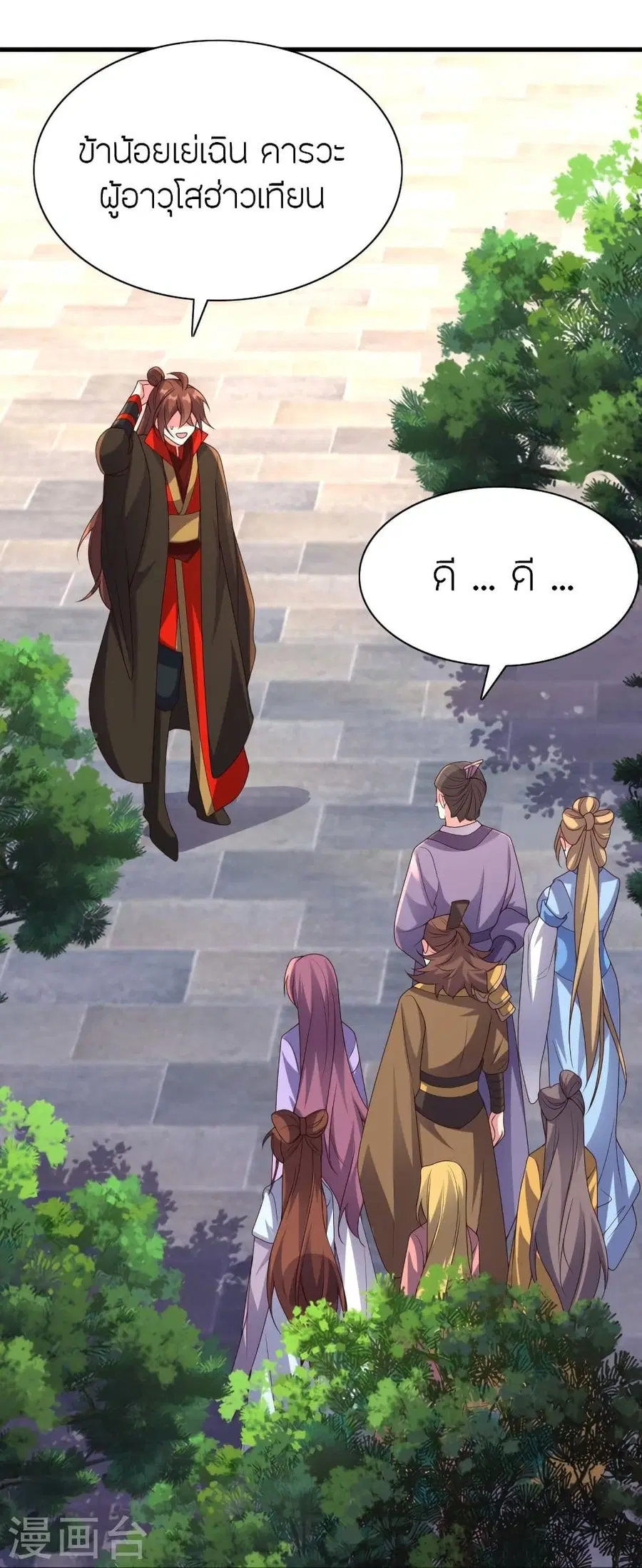 Banished Disciple’s Counterattack ราชาอมตะผู้ถูกขับไล่ ตอนที่ 317 หน้า 24