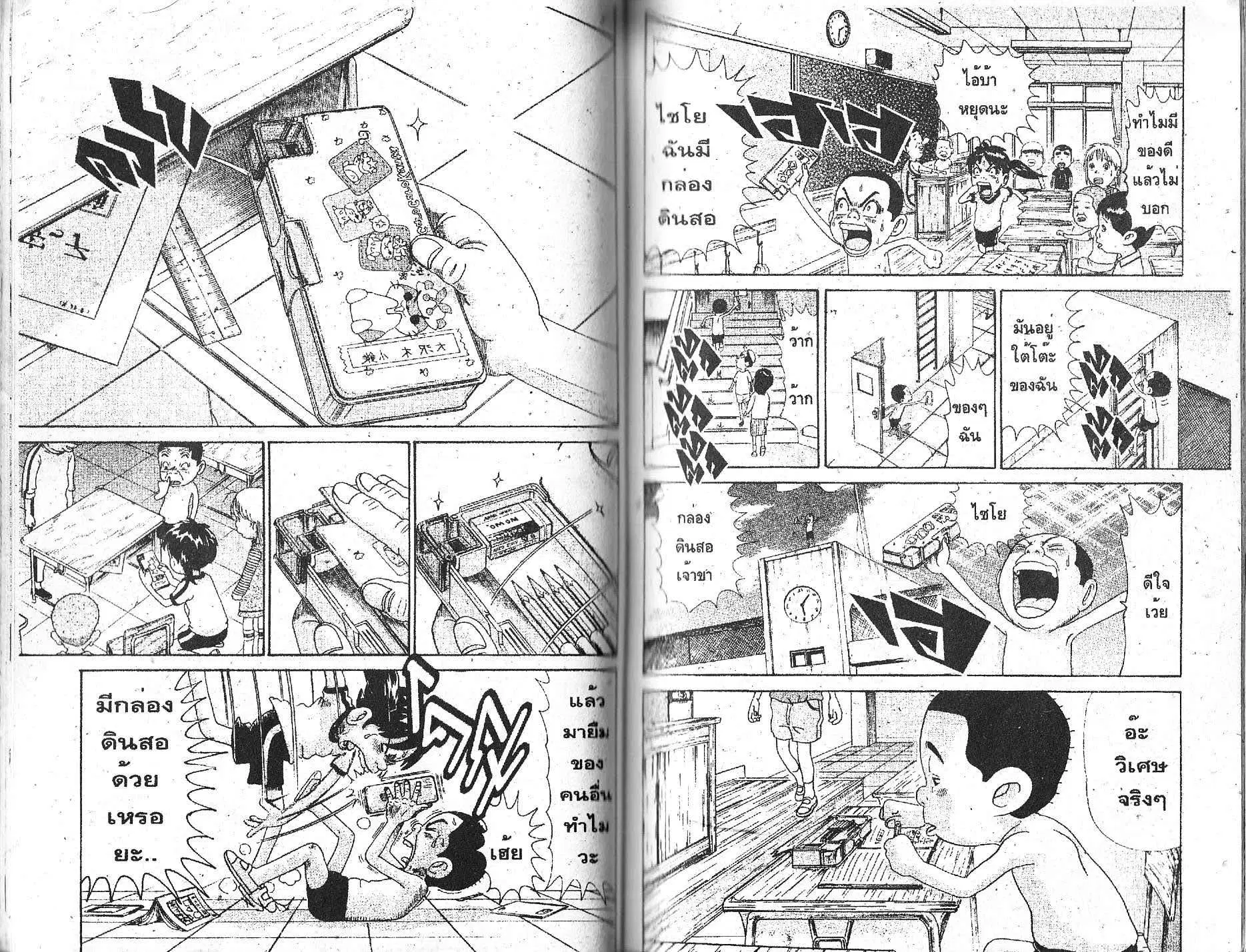 Urayasu Tekkin Kazoku ตอนที่ 108 หน้า 2
