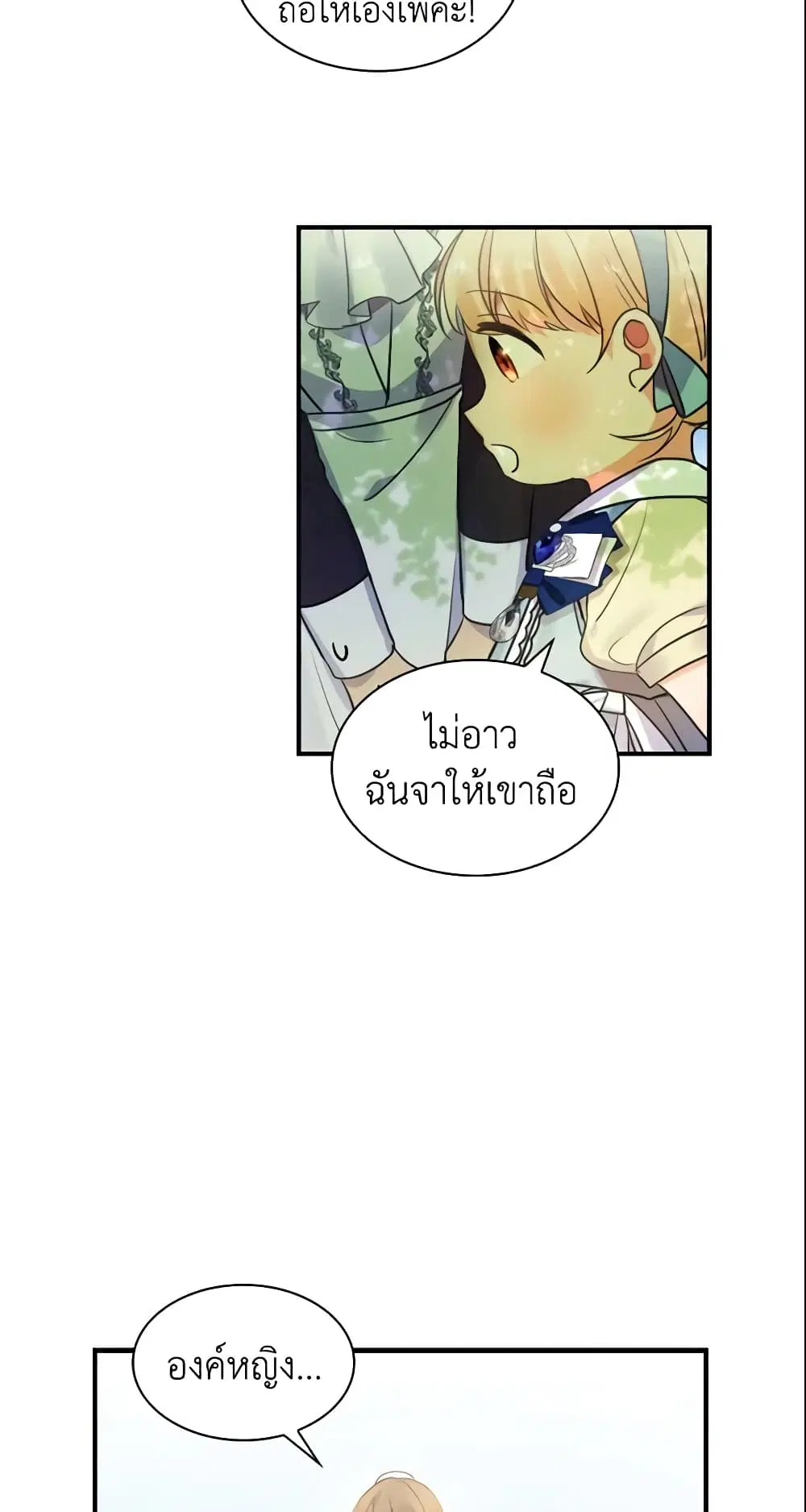 The Beloved Little Princess ตอนที่ 13 หน้า 31