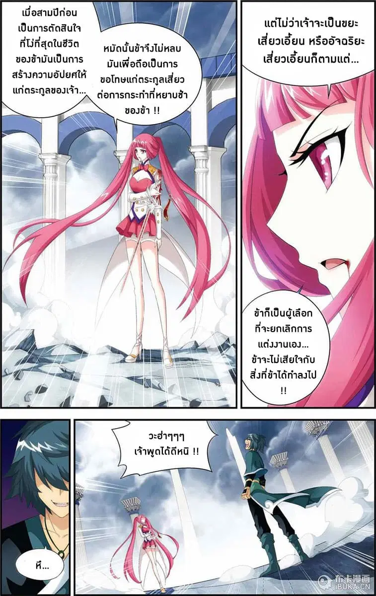 Doupo Cangqiong ตอนที่ 75 หน้า 22