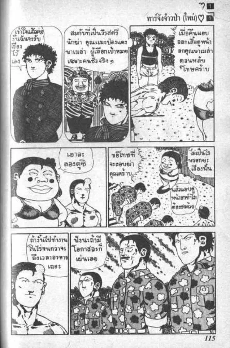 Shin Jungle no Ouja Tar-chan ตอนที่ 8 หน้า 6