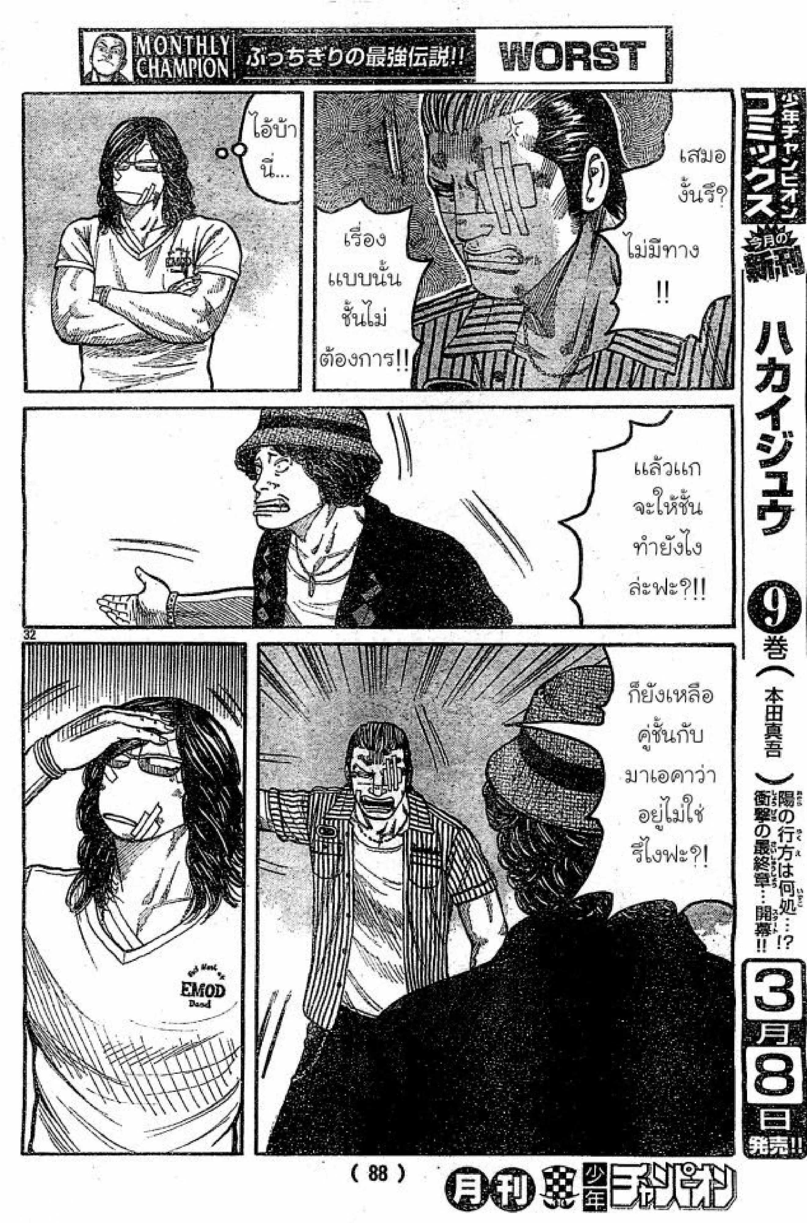 Worst ตอนที่ 127 หน้า 25