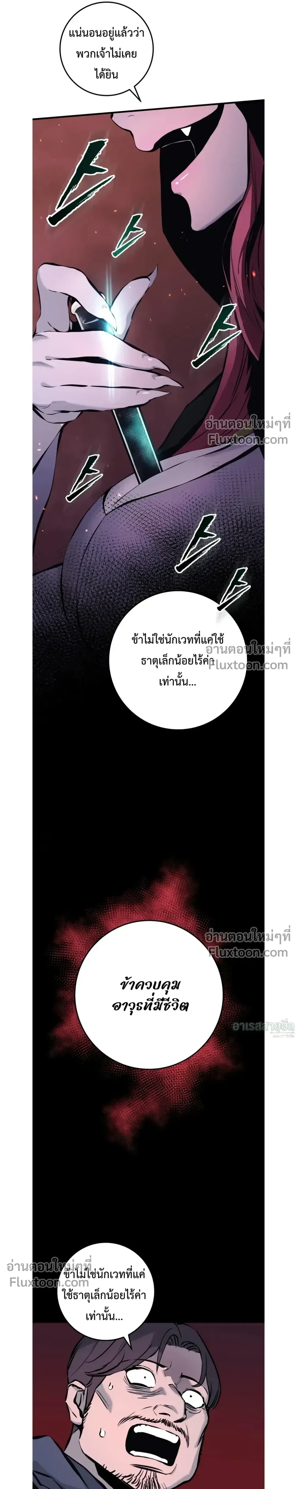 The Wandering Knight’s Survival Manual การเอาชีวิตรอด ของอัศวินพเนจร ตอนที่ 23 หน้า 28