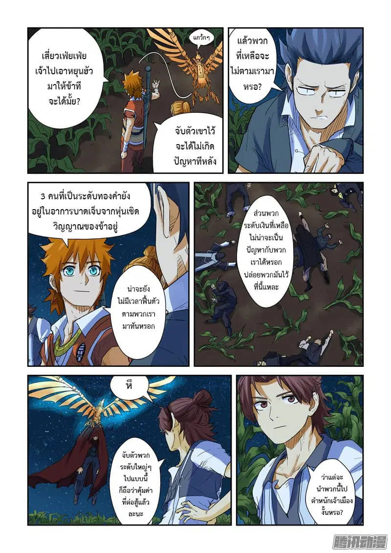 Tales of Demons and Gods ตอนที่ 116 หน้า 16