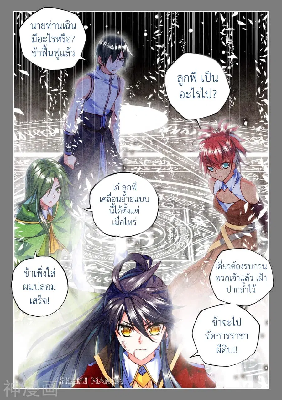 Shen Yin Wang Zuo ตอนที่ 90.3 หน้า 5