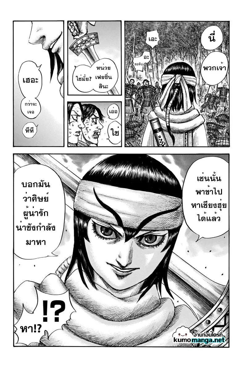 Kingdom ตอนที่ 663 หน้า 17