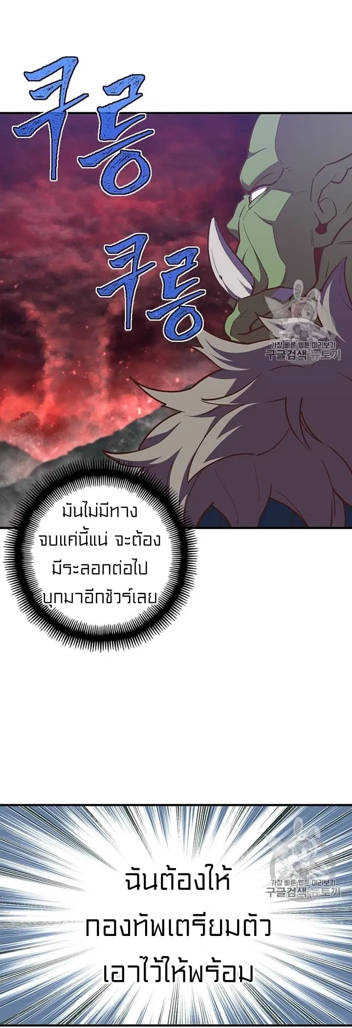 Legendary Moonlight Sculptor ตอนที่ 144 หน้า 33