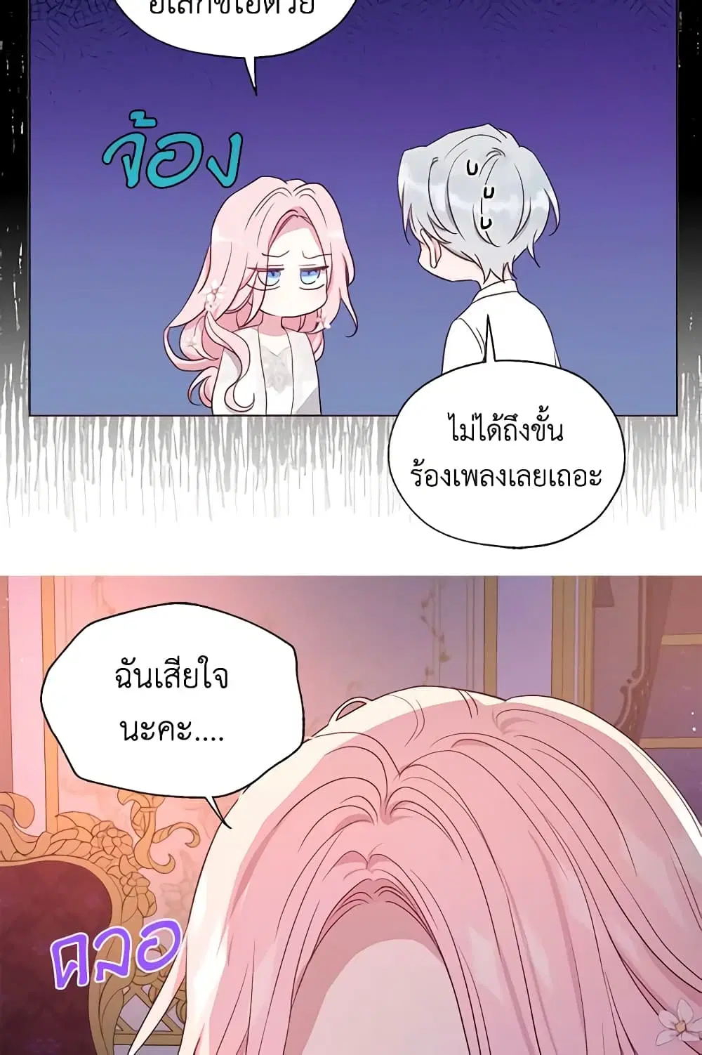 Seduce the Villain’s Father ตอนที่ 146 หน้า 33