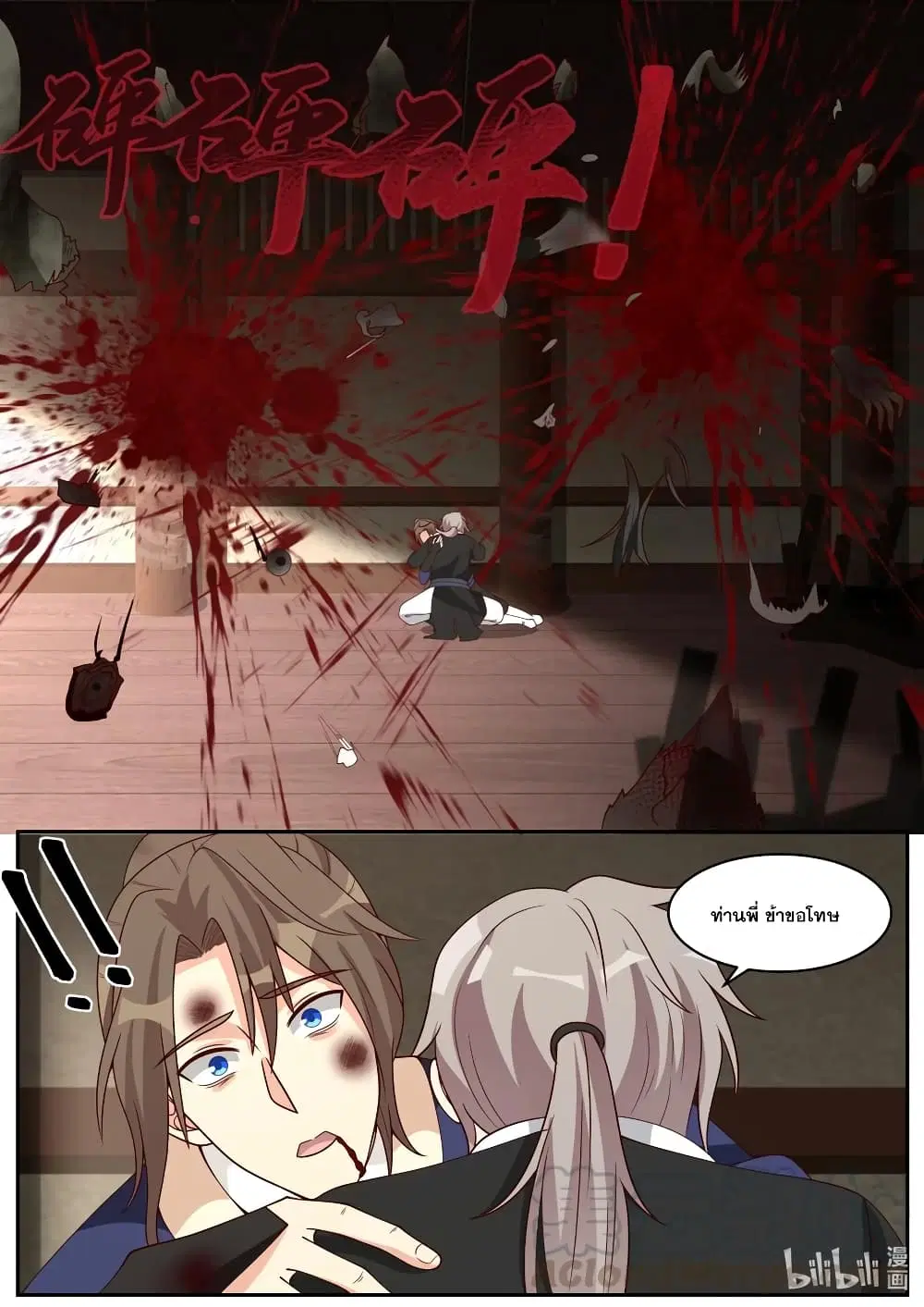 Martial God Asura ตอนที่ 205 หน้า 4