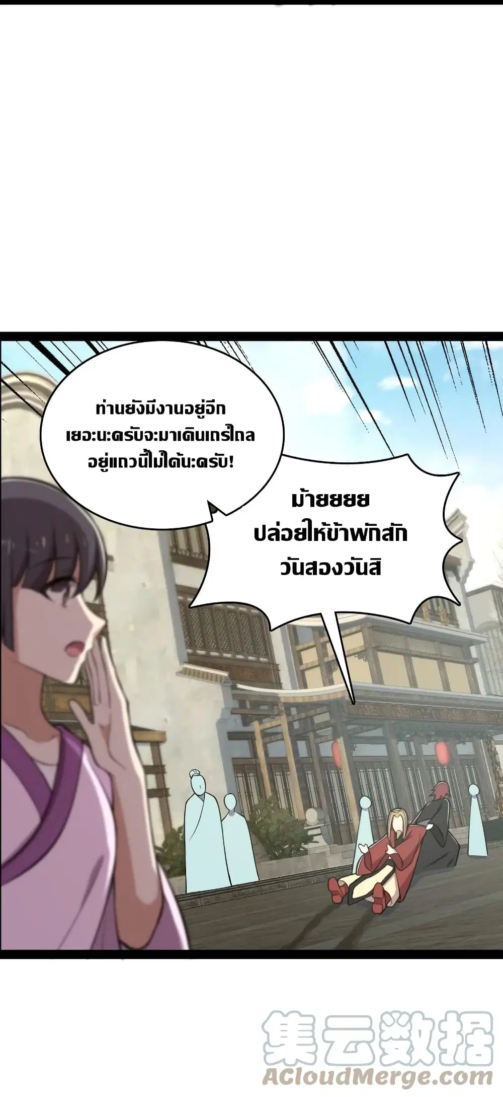 The Martial Emperor’s Life After Seclusion ตอนที่ 112 หน้า 13