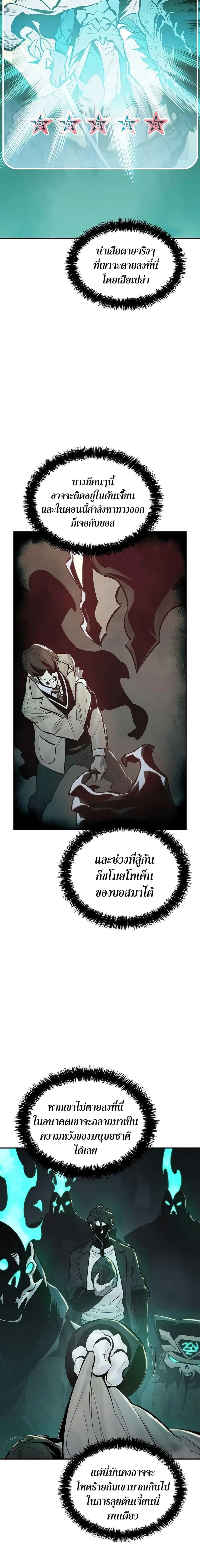 The Lone Necromancer ตอนที่ 28 หน้า 7