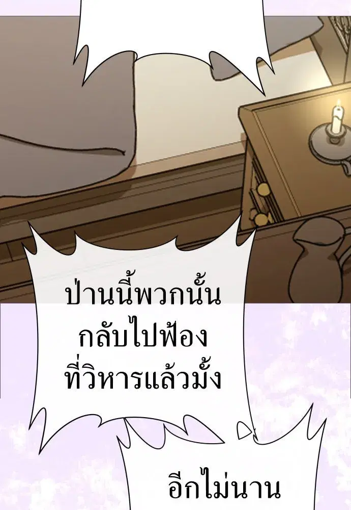Your Throne ตอนที่ 205 หน้า 130