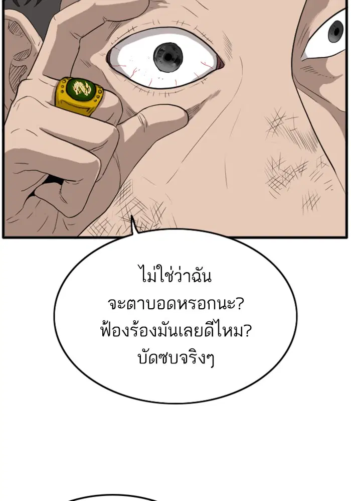Bad Guy ตอนที่ 10 หน้า 23