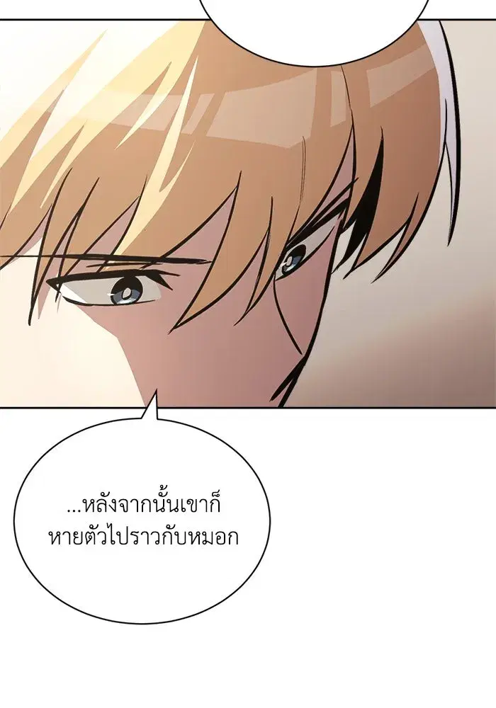 The Lazy Lord Masters the Sword ตอนที่ 77 หน้า 14