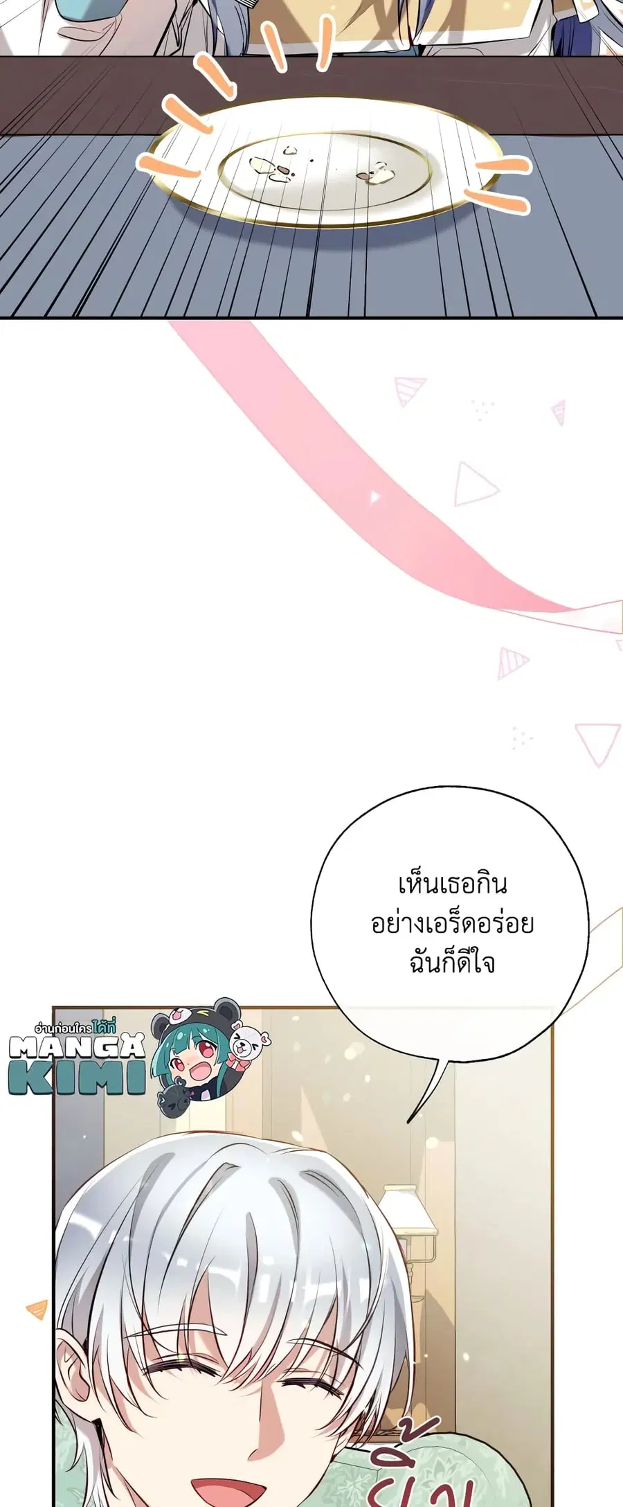 Can We Become a Family? ตอนที่ 63 หน้า 50