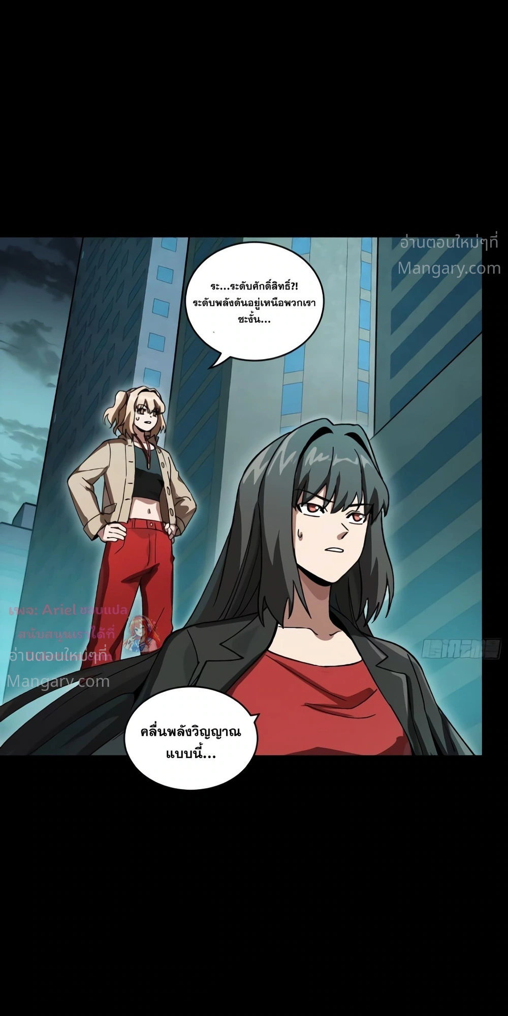 Legend of Star General ตอนที่ 372 หน้า 78