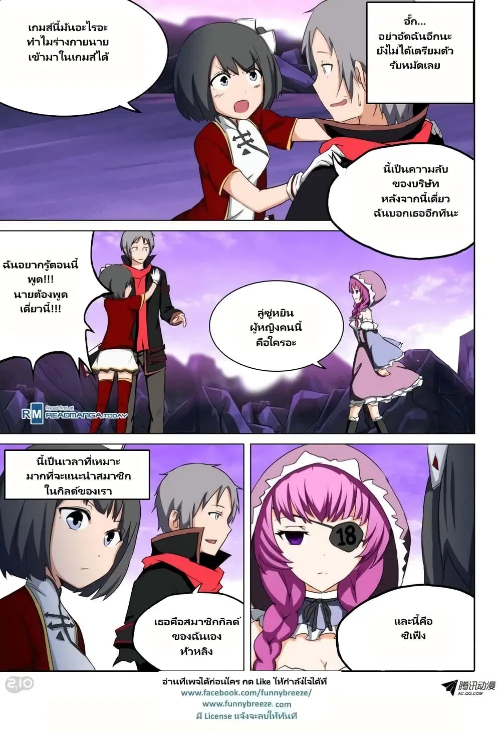 Silver Gravekeeper ตอนที่ 110 หน้า 15
