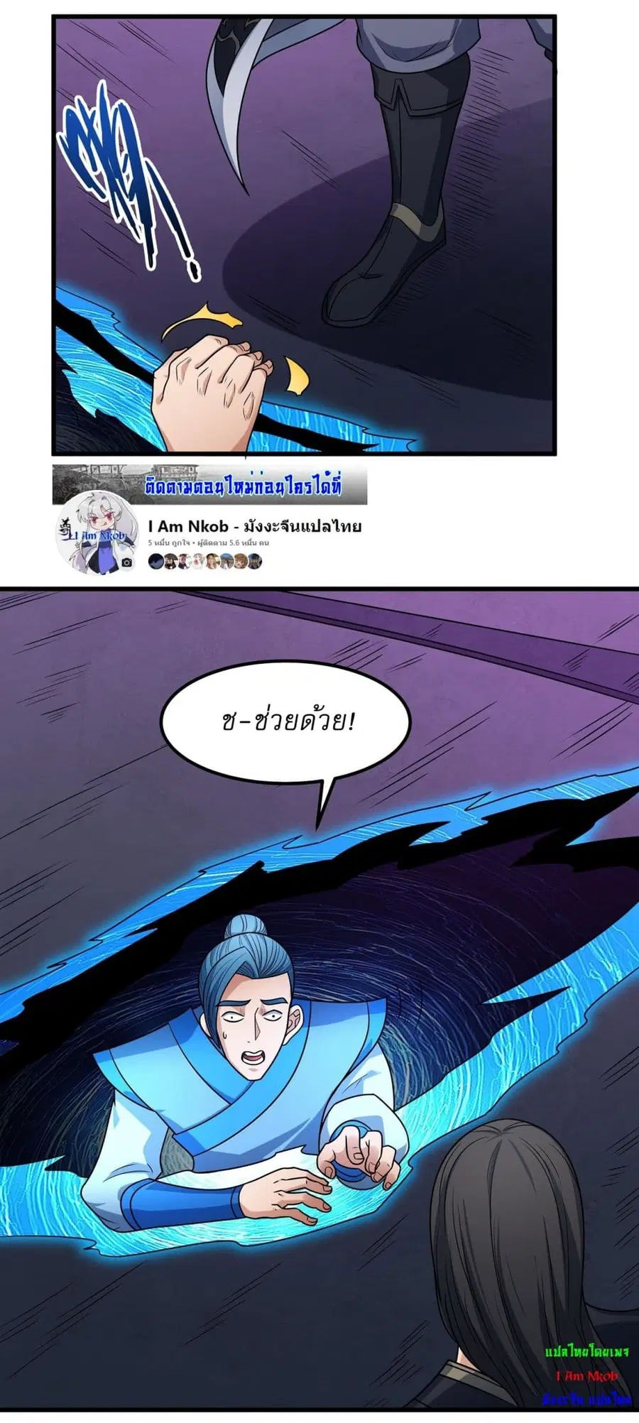 God of Martial Arts ตอนที่ 538 หน้า 21