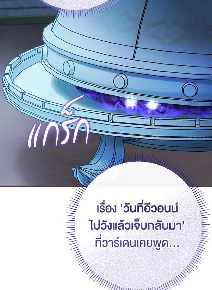 The Villain’s Match Is Too Perfect – คู่ดูตัวของนางร้ายเพอร์เฟกต์เกินไป ตอนที่ 43 หน้า 17