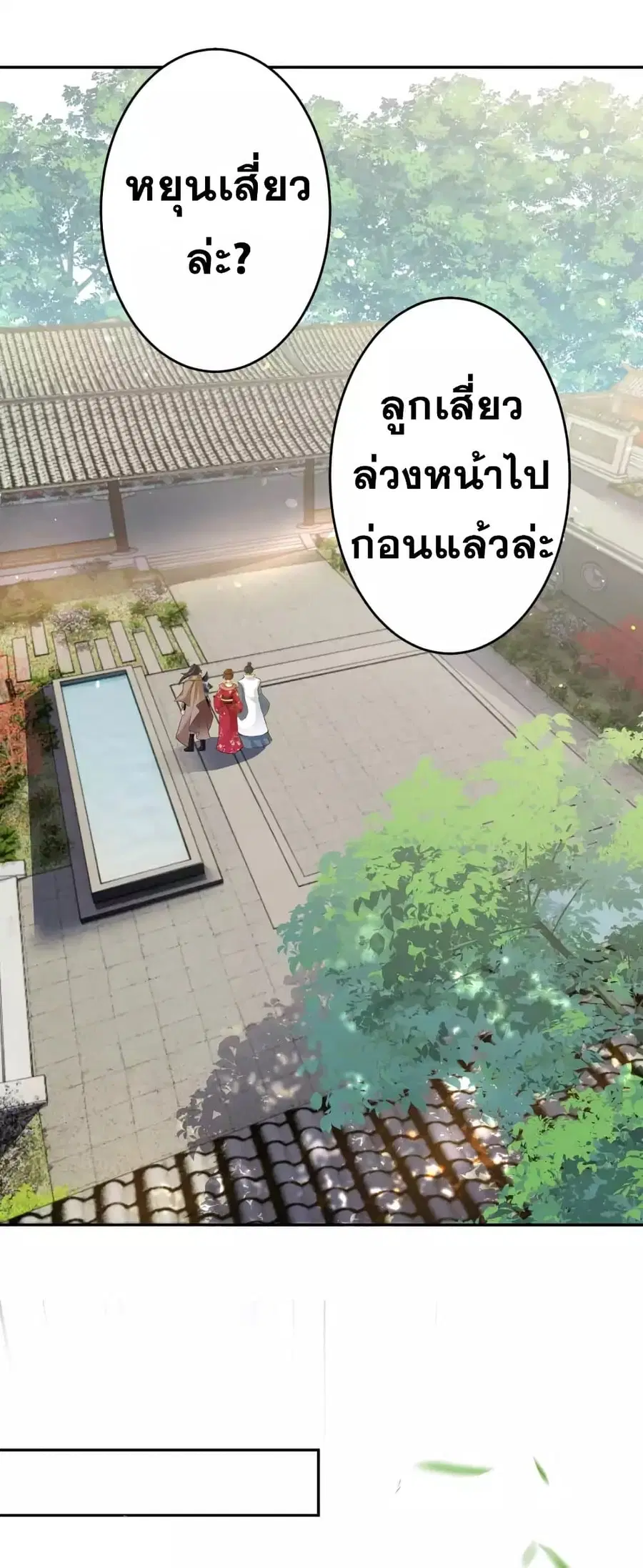 Against the Gods ตอนที่ 334 หน้า 23