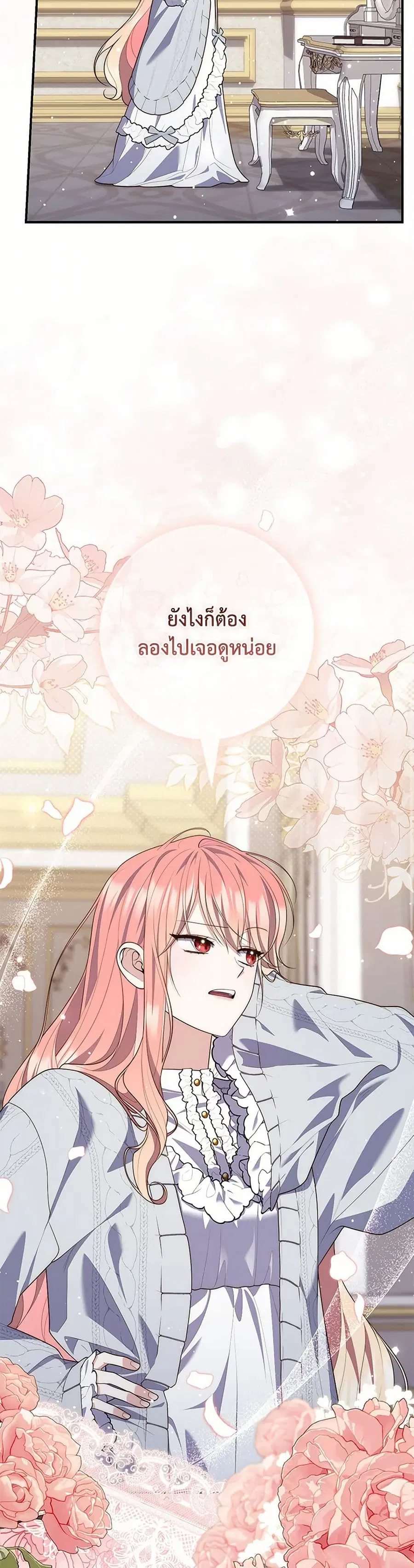 Fortune-Telling Lady ตอนที่ 94 หน้า 11
