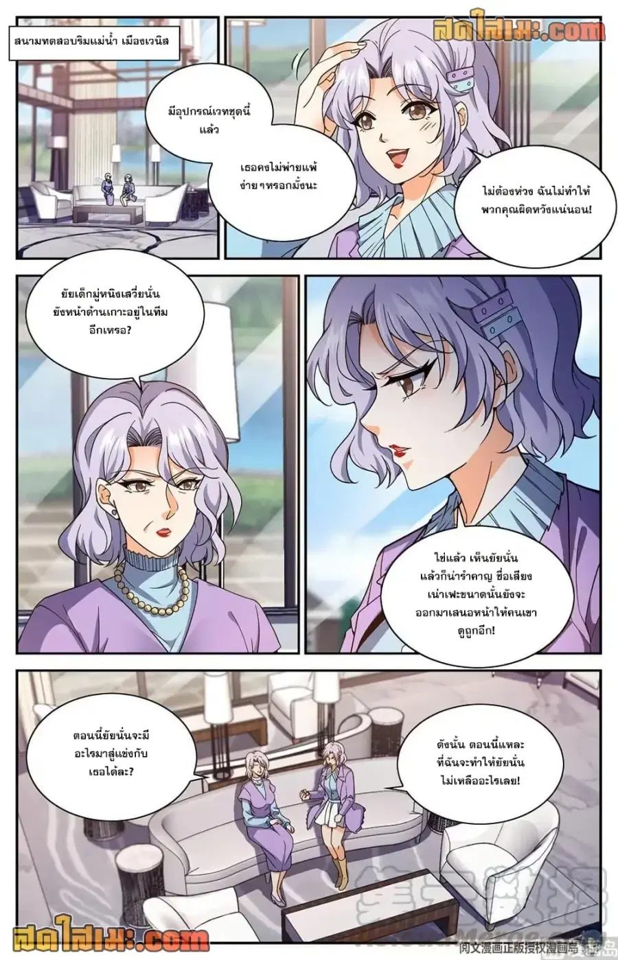 Versatile Mage ตอนที่ 677 หน้า 4