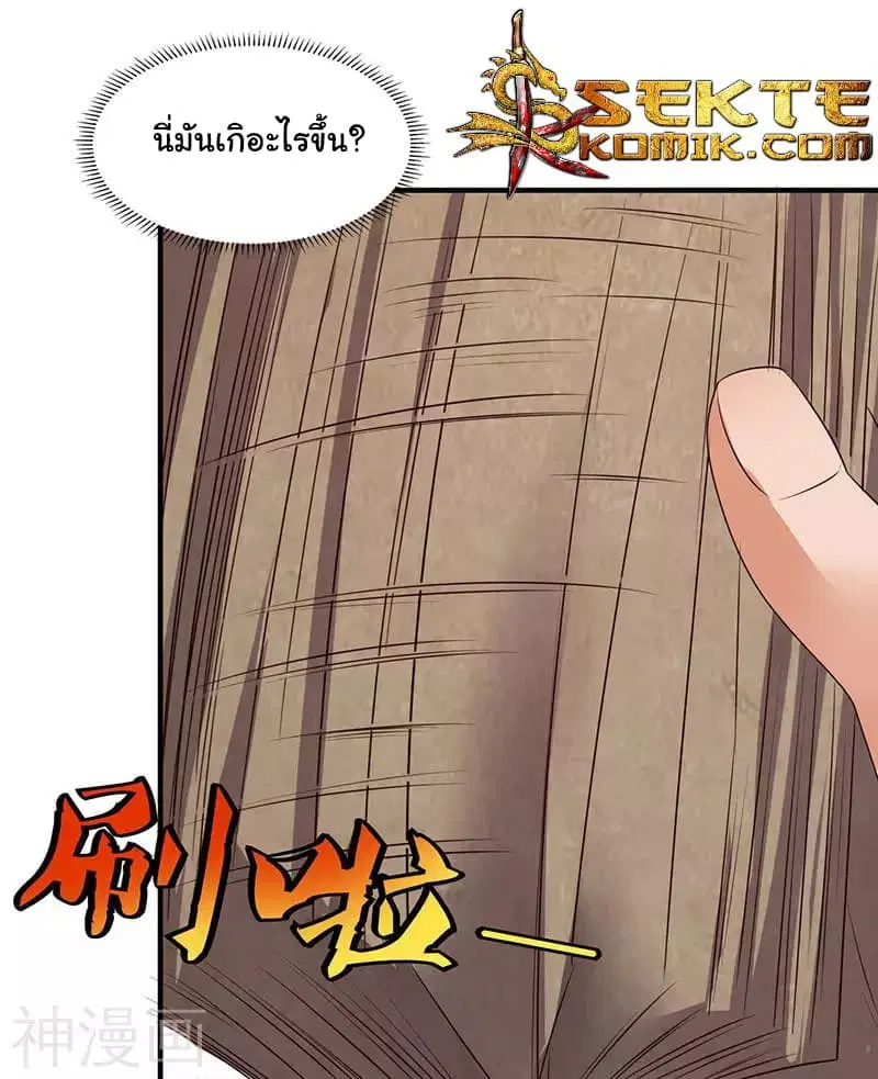 Reborn 80,000 years ตอนที่ 9 หน้า 10