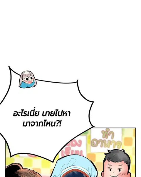 Jungle Juice ตอนที่ 83 หน้า 86