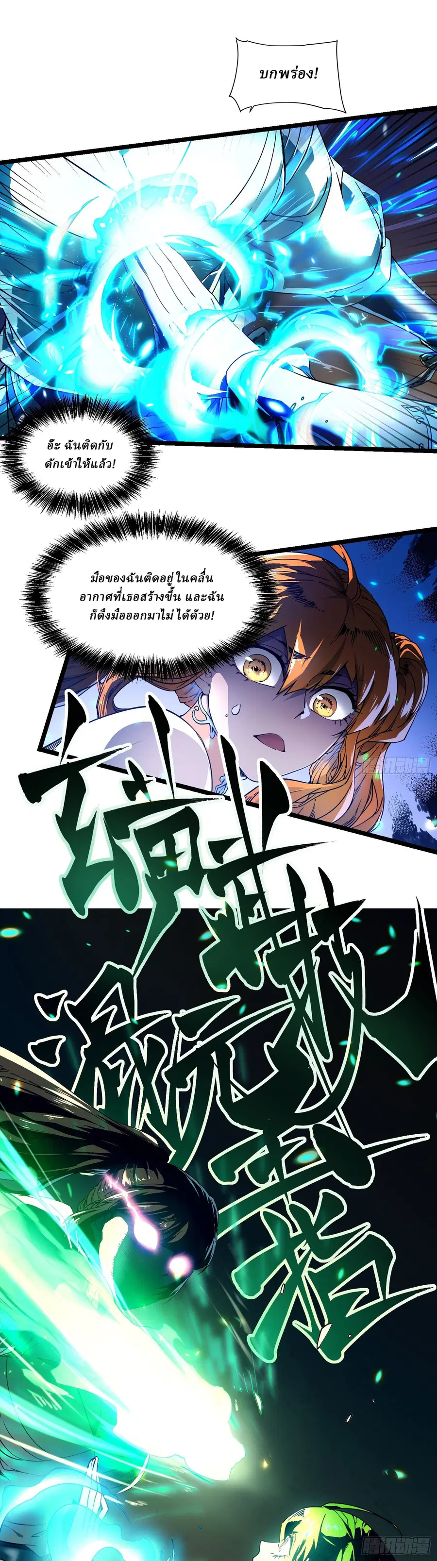 Martial Evolution: Start by Awakening the King of Monsters ตอนที่ 6 หน้า 35