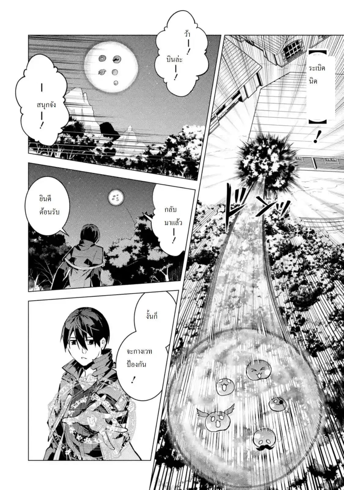 Tensei Kenja no Isekai Life ตอนที่ 14.3 หน้า 9
