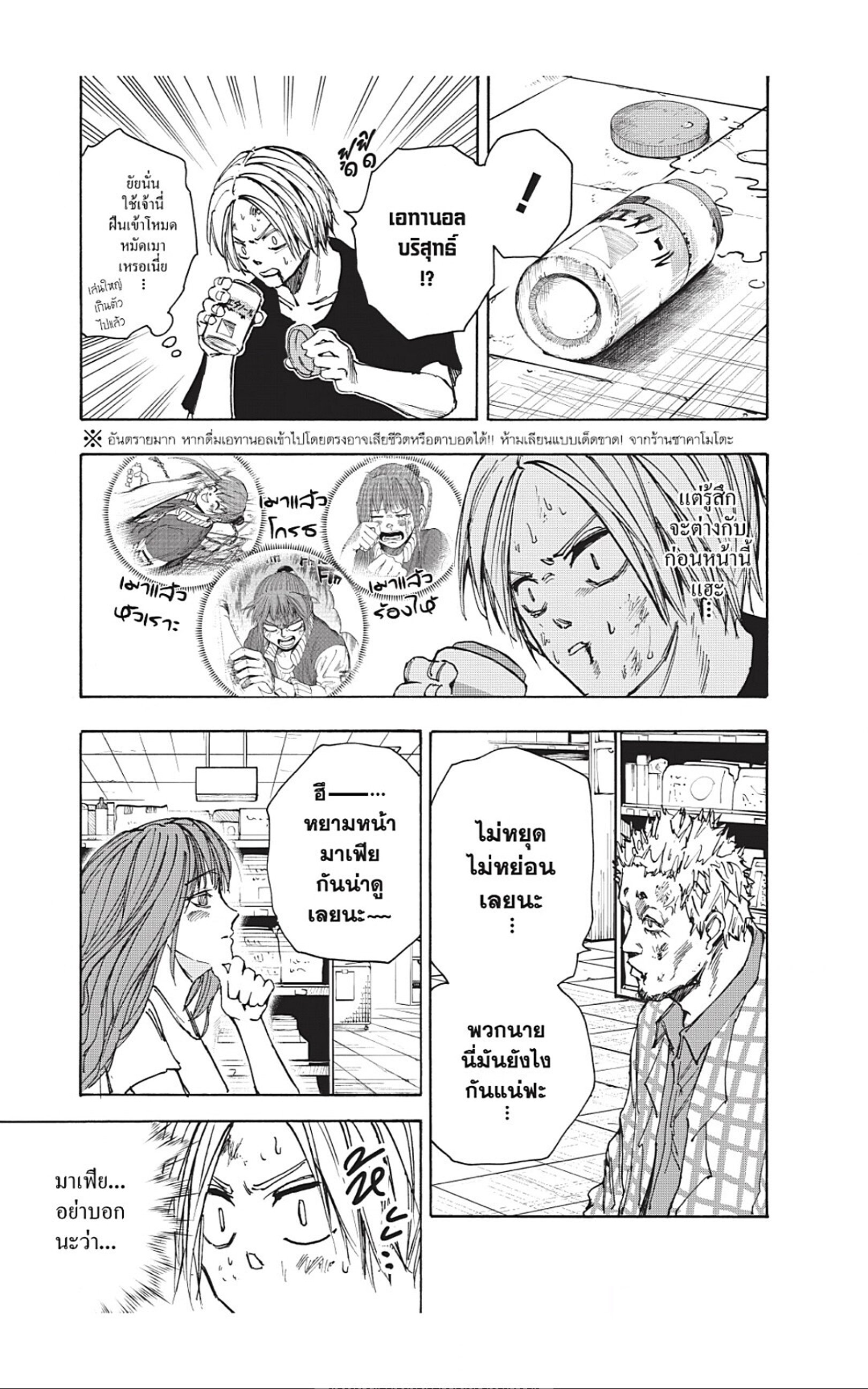 Sakamoto Days ตอนที่ 41 หน้า 11