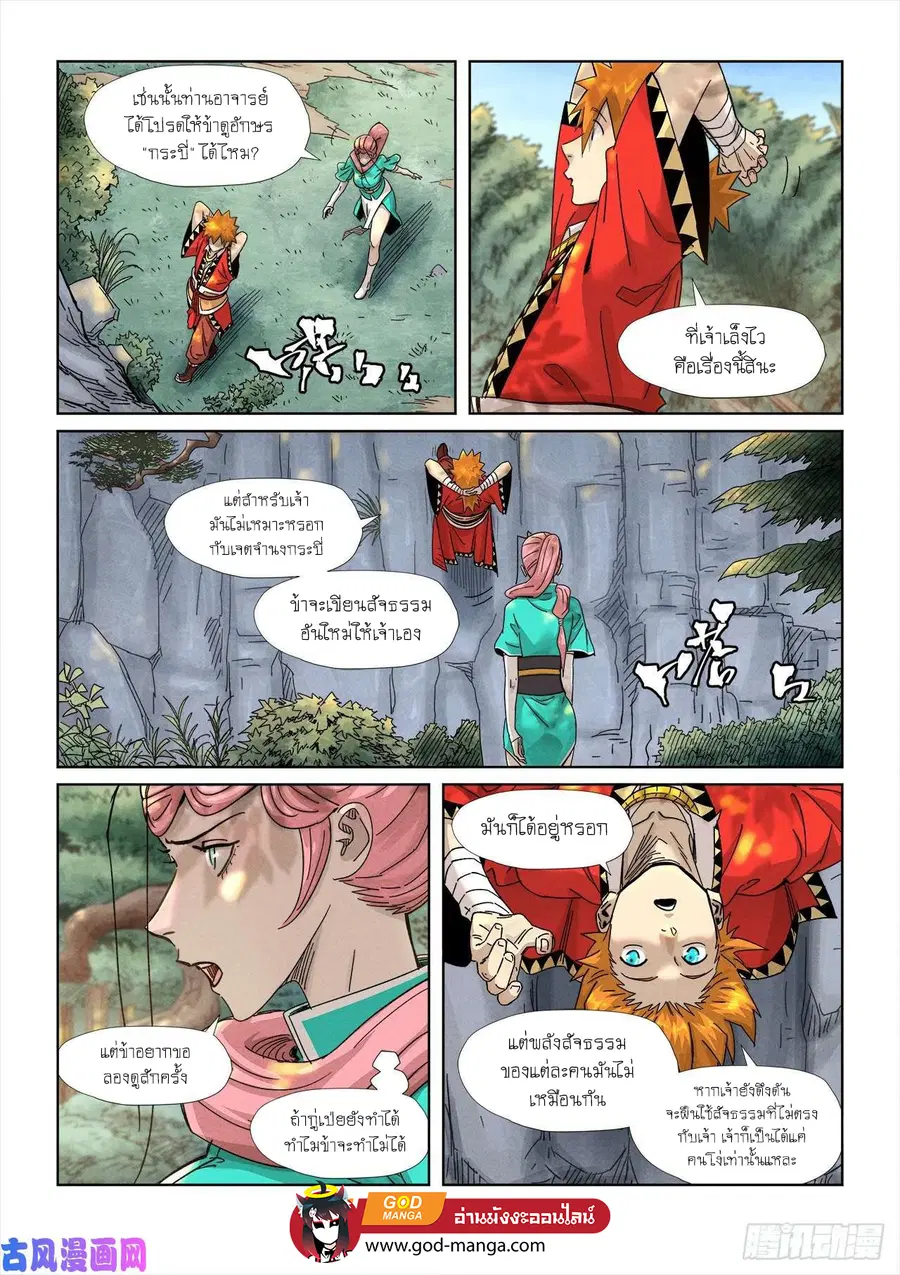 Tales of Demons and Gods ตอนที่ 355 หน้า 10