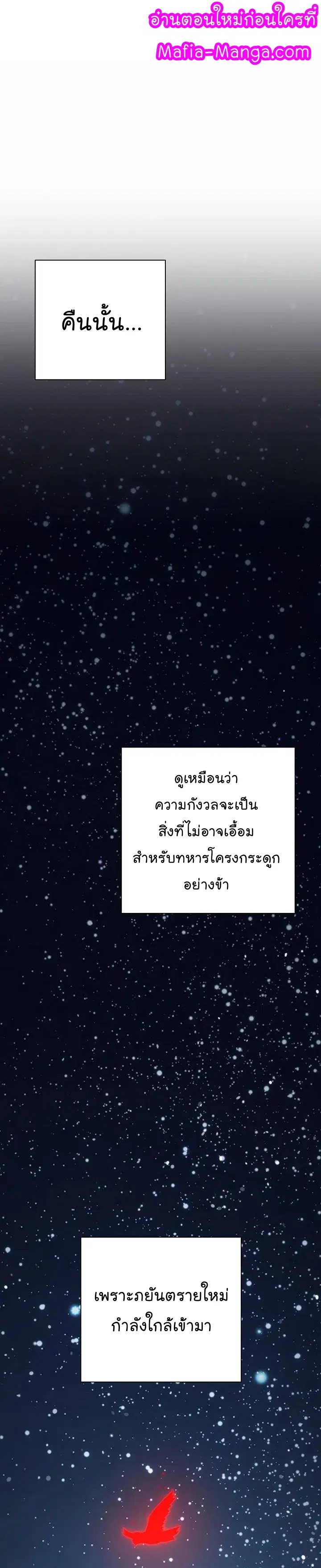 Skeleton Soldier ตอนที่ 170 หน้า 1