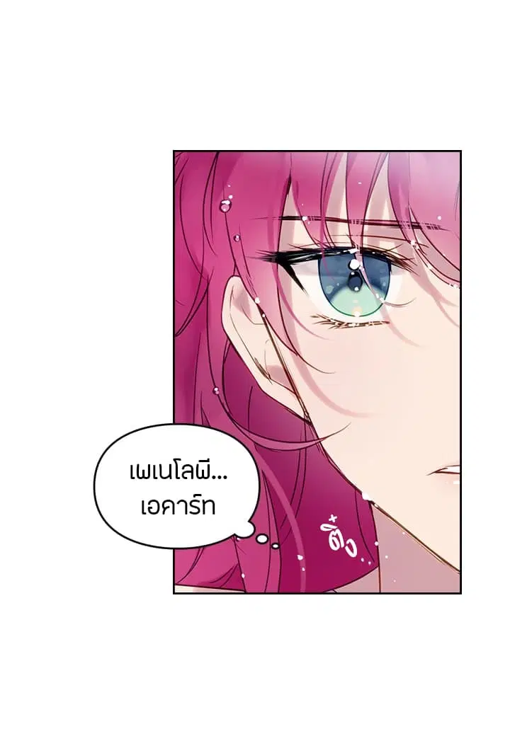 Death Is The Only Ending For The Villainess ตอนที่ 4 หน้า 14
